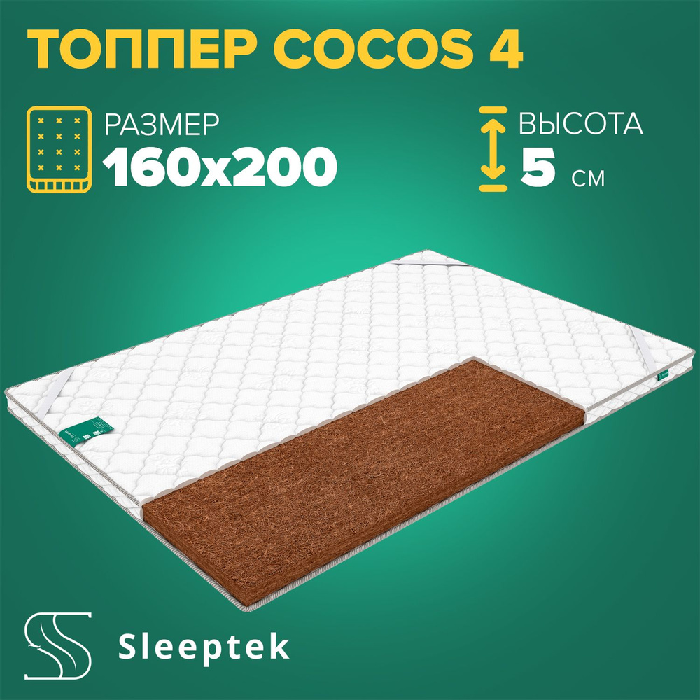 Топпер Sleeptek Cocos 4 #1