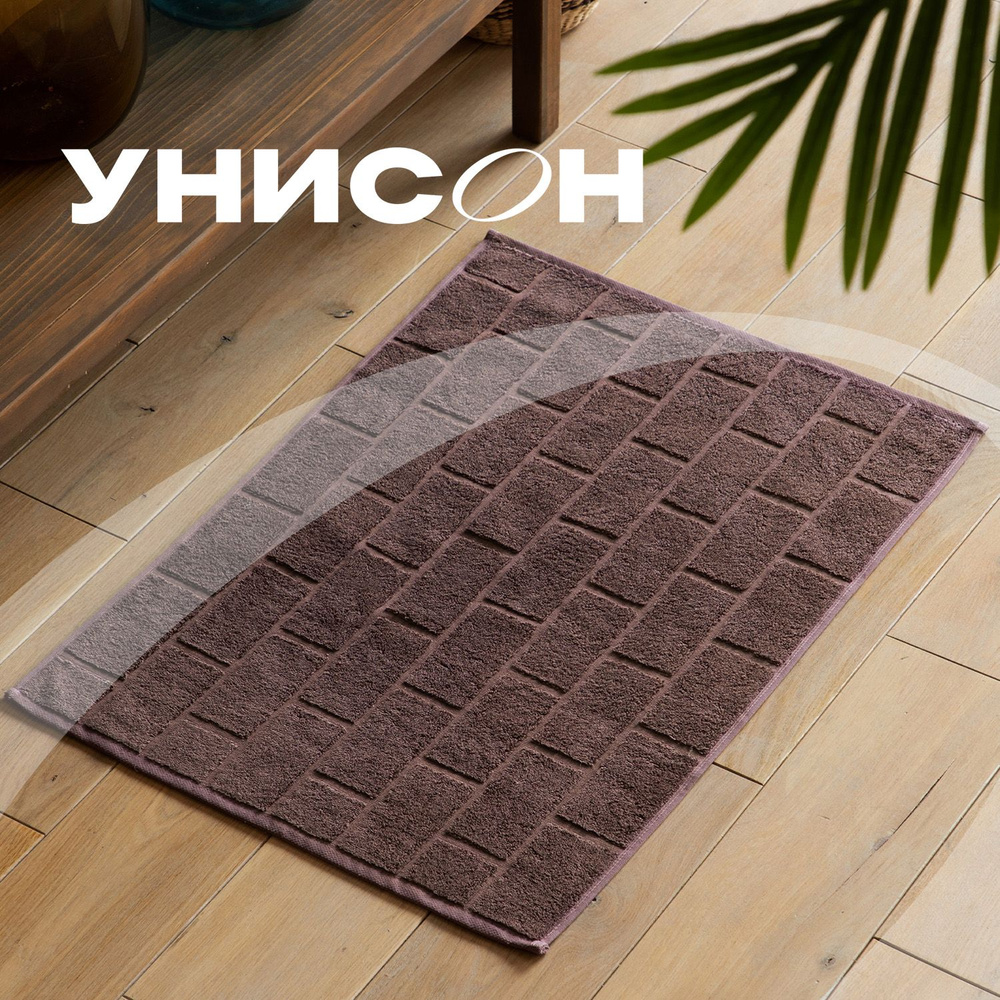 Полотенце махровое для ног 50х70 (коврик) "Унисон" Saluzzo шоколадный  #1