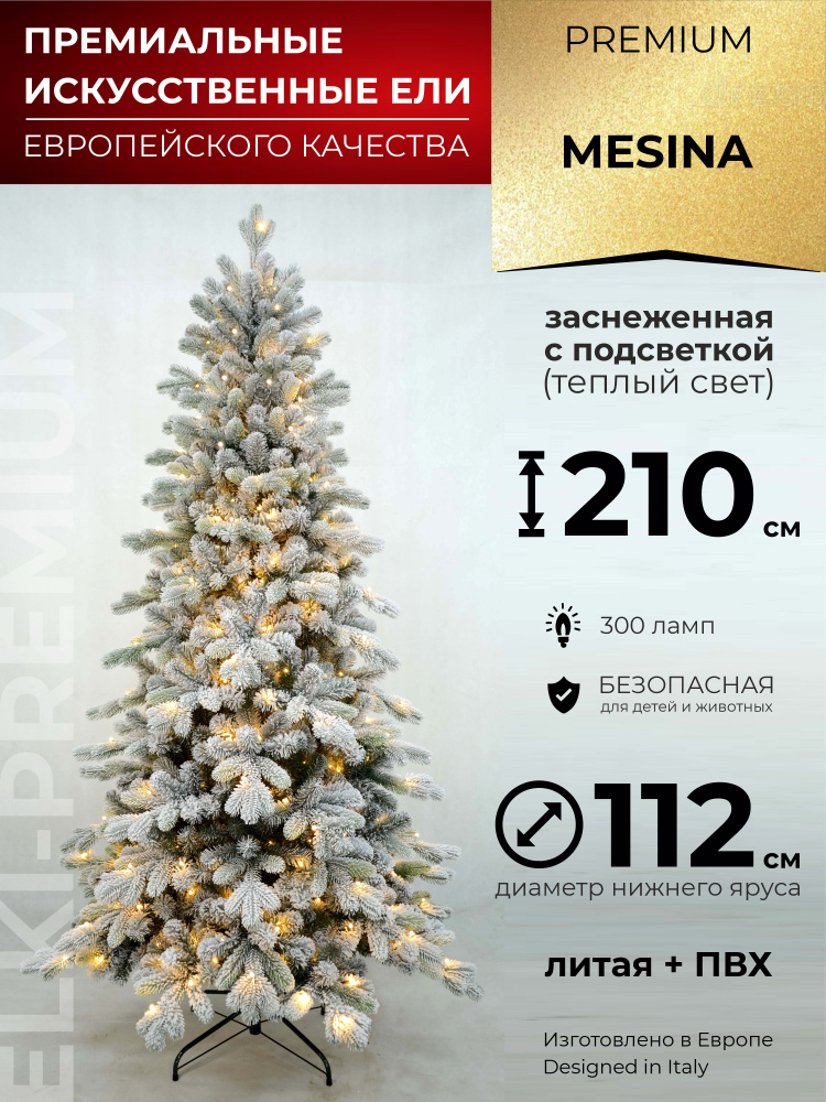 Елка искусственная новогодняя литая + пвх Mesina 210см заснеженная белая ель с подсветкой  #1