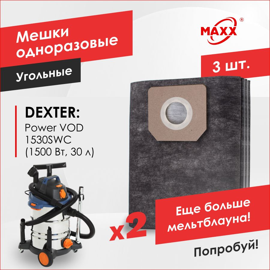 Мешки для пылесоса Dexter Power VOD1530SWC 30 л, Dexter 30 л 1500 Вт, Арт. 18057179 (3 шт)  #1