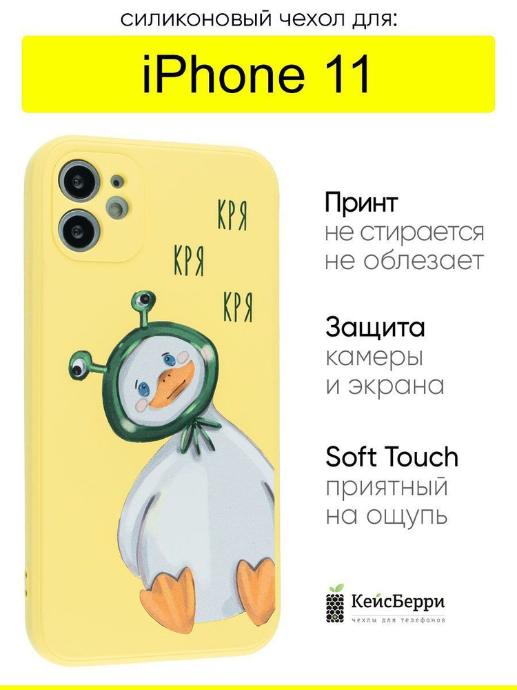 Чехол для iPhone 11, серия Soft #1