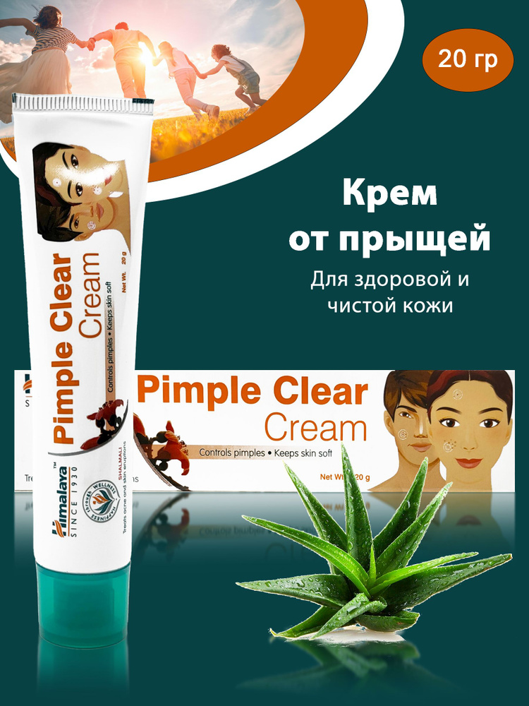 Крем для проблемной кожи лица (Pimple Clear Cream) Himalaya, уход за жирной и проблемной кожей, уменьшает #1