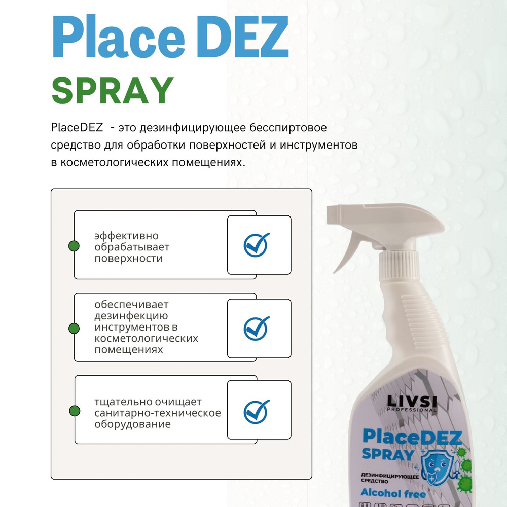 Livsi, Place Dez Spray - Спрей для обработки поверхностей и косметологических инструментов, 500 мл  #1