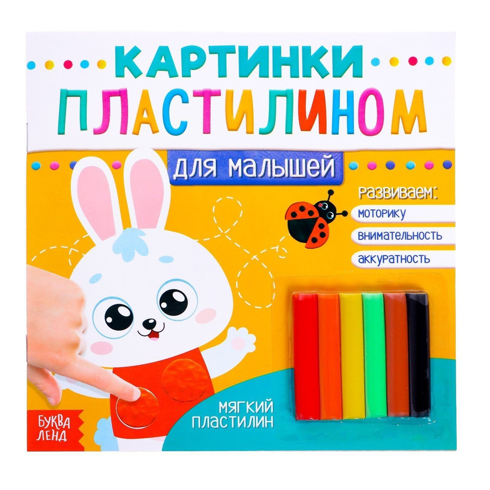 Набор для аппликации пластилином БУКВА-ЛЕНД "Для малышей. Зайчик", с пластилином, для малышей  #1