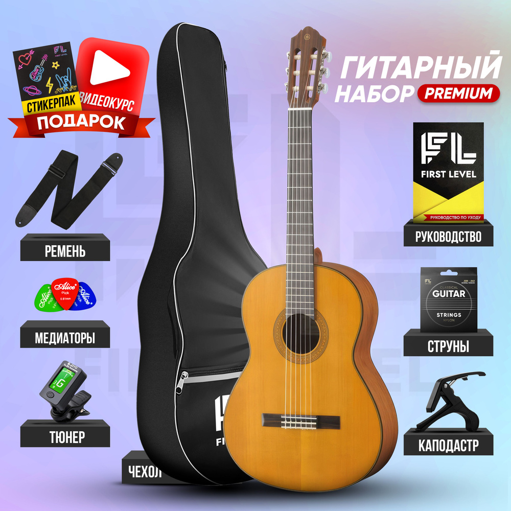 Классическая гитара 3/4 Yamaha CS40 с комплектом Premium #1