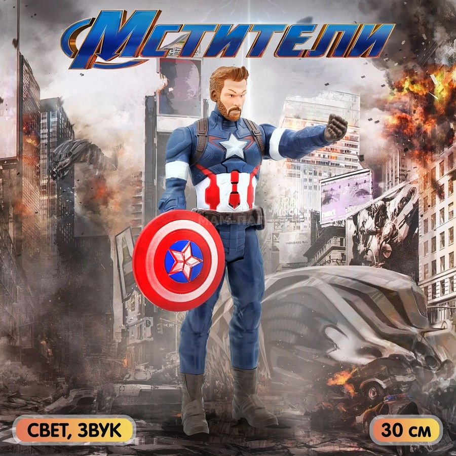 Фигурка-игрушка Мстители Marvel Капитан Америка (Captain America) 30 см, со светом и звуком  #1