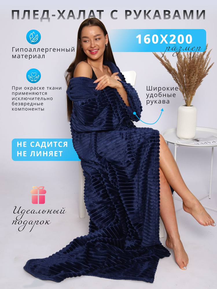 NewJama Плед с рукавами пледы new , Велсофт, 200х160 см #1