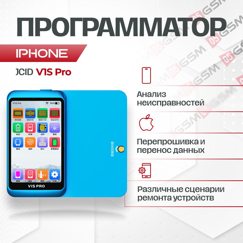 Программатор iPhone JCID V1S Pro - купить с доставкой по выгодным ценам в  интернет-магазине OZON (1276076402)