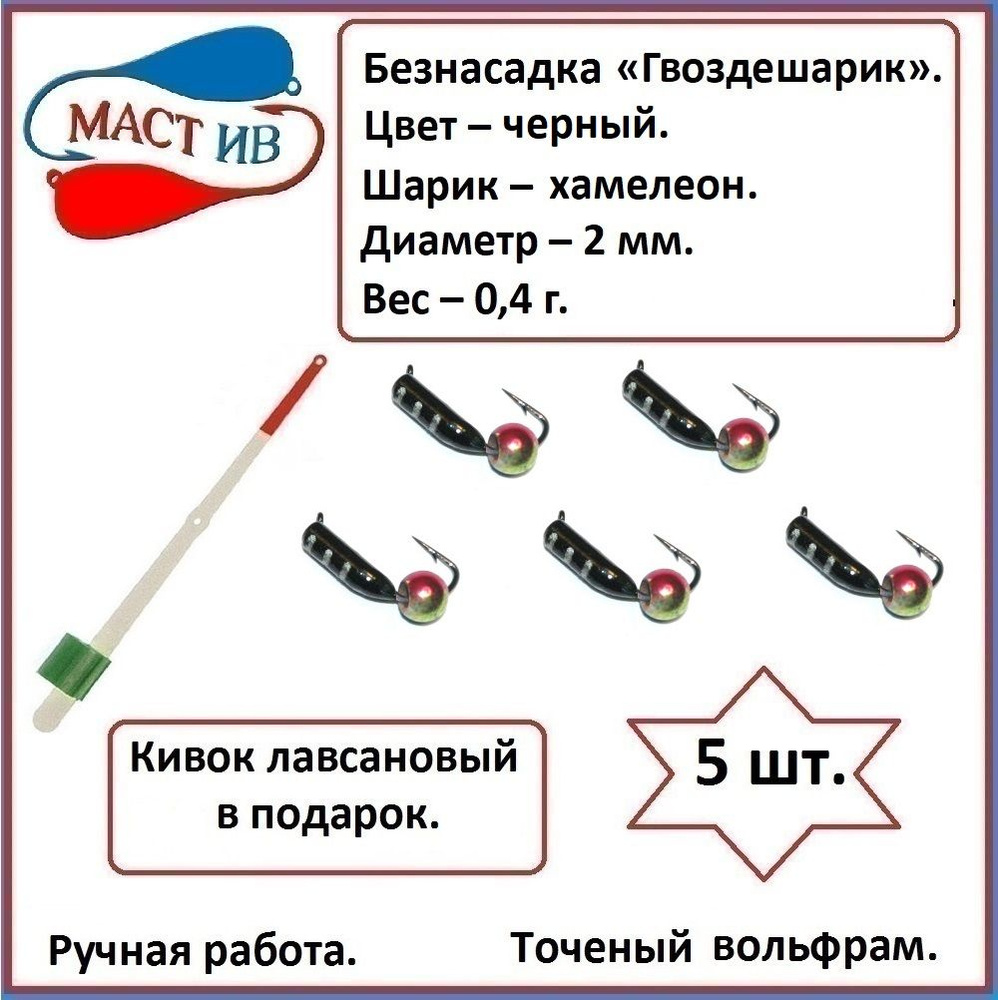 МастИв Мормышка, 0.4 г #1