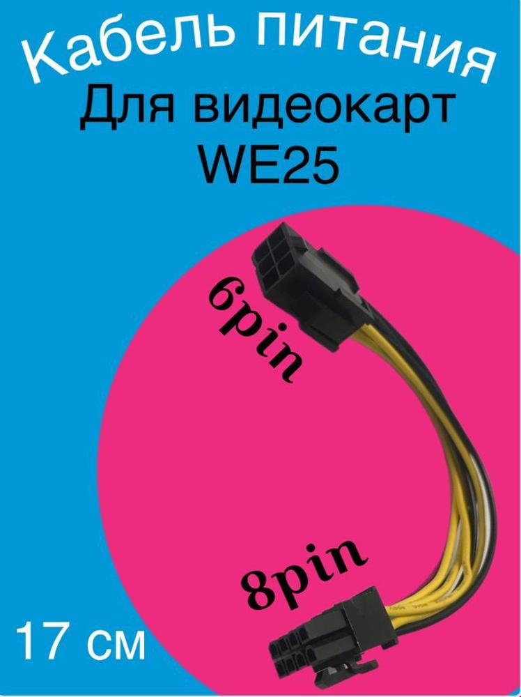 Кабель 6 pin - 8 pin - купить по низкой цене в интернет-магазине OZON ...