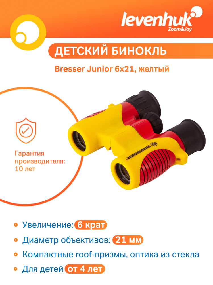 Бинокль детский Bresser Junior 6x21, желтый #1