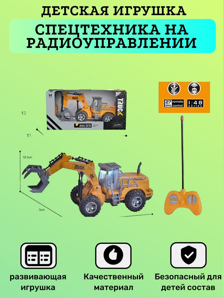 Детская игрушка, спецтехника на радиоуправлении, для мальчика  #1