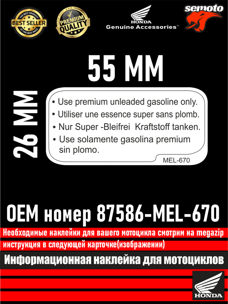 Информационные наклейки для мотоциклов Honda 1й каталог-18  #1