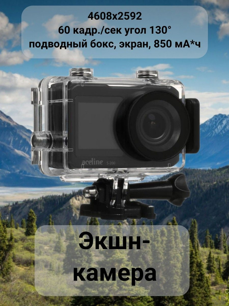 Aceline Экшн-камера Aceline S-200, черный #1