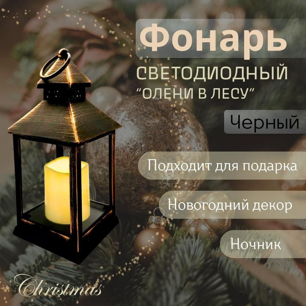 Подсвечник-Светильник-Ночник с диодной Свечей(черный), 10*10*27 см.  #1