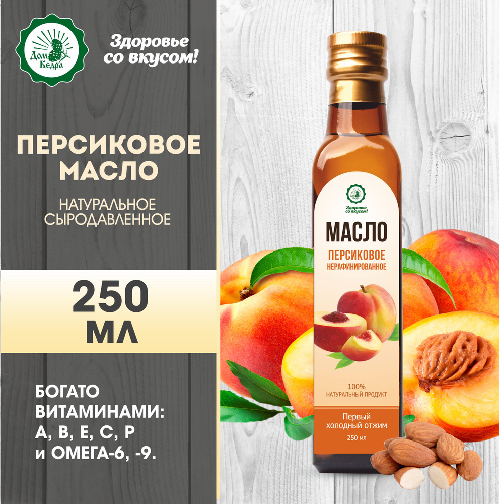 Персиковое масло холодного отжима 250 мл ООО Дом Кедра #1