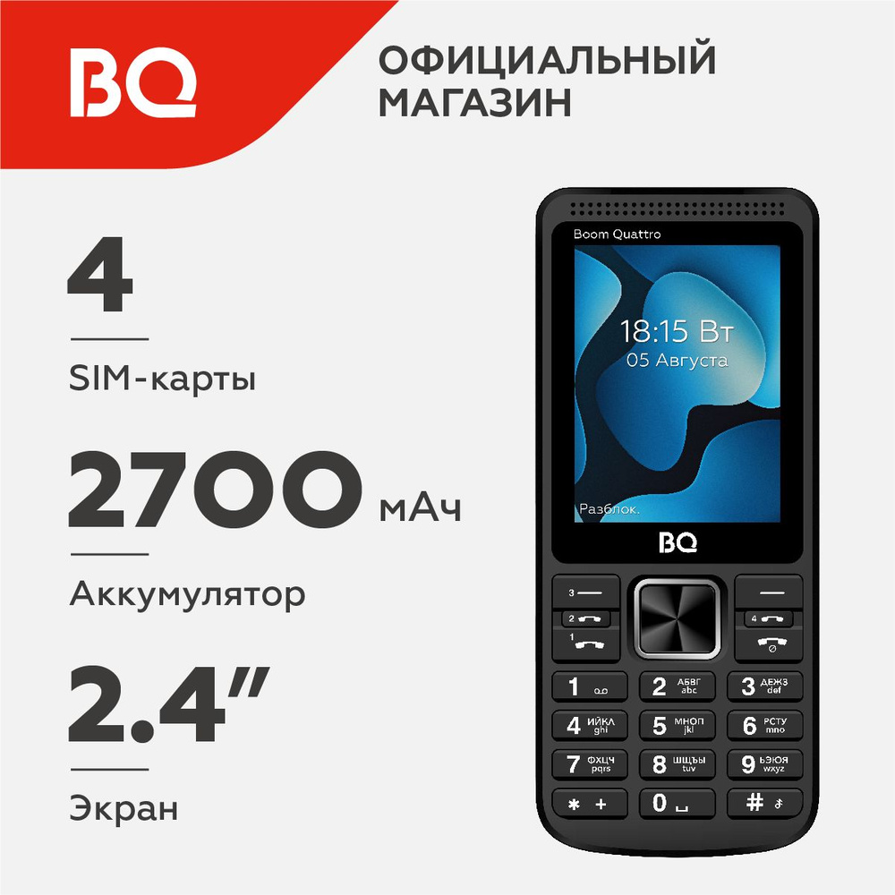 Мобильный телефон BQ 2455 Boom Quattro Black