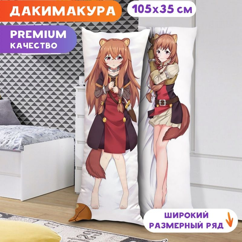 Дакимакура Восхождение Героя Щита - Рафталия арт. K0744 105х35 см.  #1