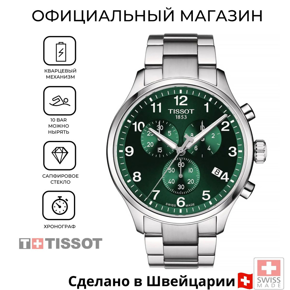 Швейцарские мужские часы Tissot Chrono XL Classic T116.617.11.092.00 (T1166171109200) с гарантией  #1