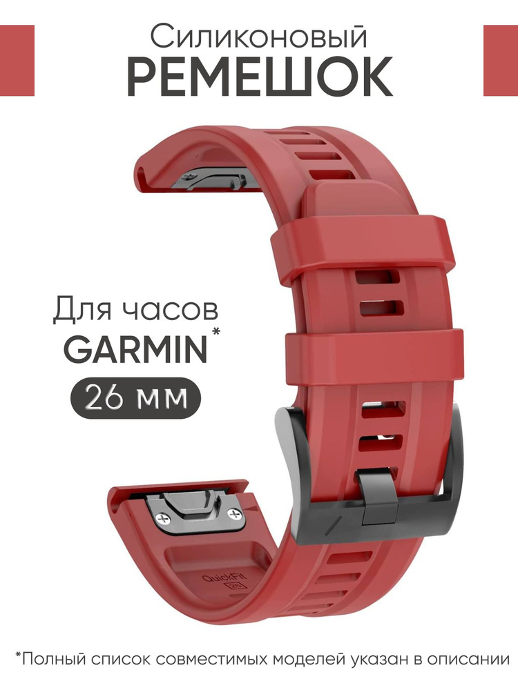 Ремешок силиконовый для часов Garmin 26 мм, Garmin Fenix 7X, Tactix, Enduro и другие  #1