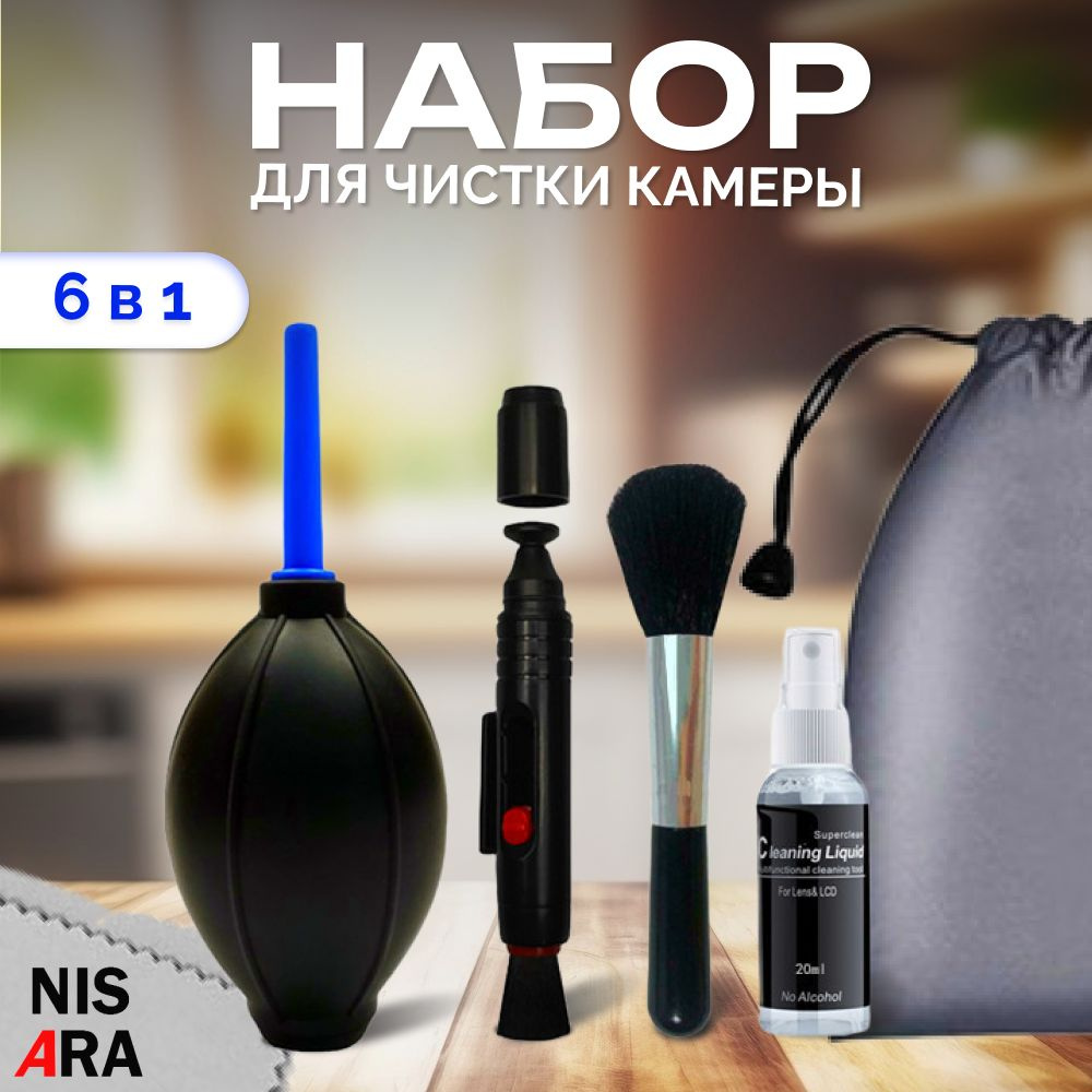 Набор для чистки камеры, оптики, объектива, фотоаппарата, 6 в 1, NISARA  #1