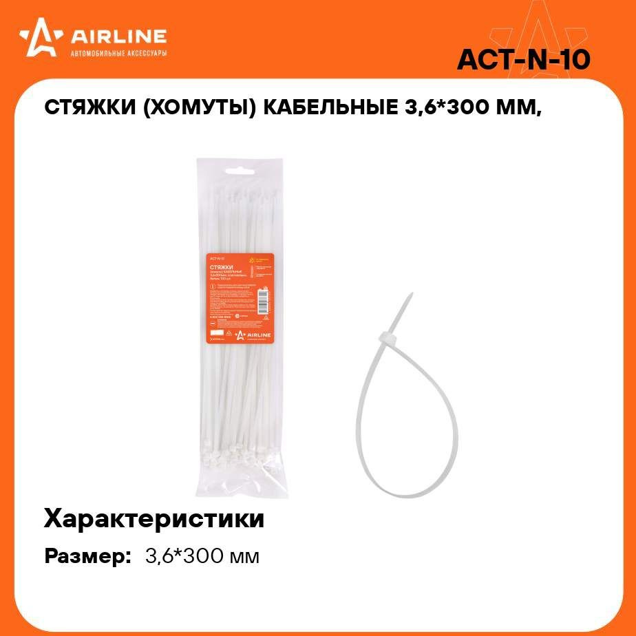 Стяжки (хомуты) кабельные 3,6*300 мм, пластиковые, белые, 100 шт. AIRLINE ACT-N-10  #1