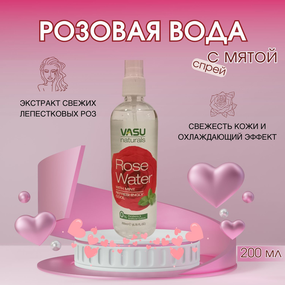 VASU Спрей Розовая вода для лица натуральная, гидролат розы 200 мл  #1