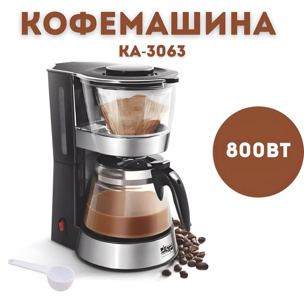 Кофемашина электрическая DSP KA-3063 #1
