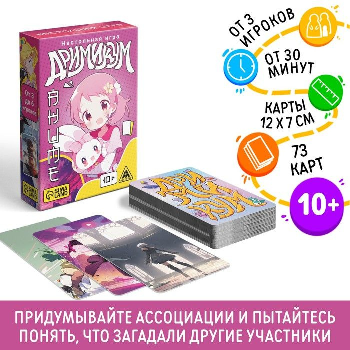 Настольная игра Дримикум. Аниме , 80 карт, 10+ #1