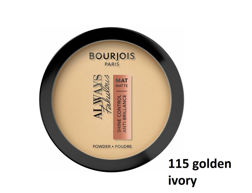 Пудра Always Fabulous Shine Control Powder тон 115 Golden Ivory Bourjois #1