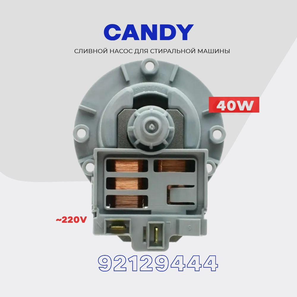 Сливной насос для стиральной машины Candy 92129444 (41005956) 220V - 40W / Помпа слива воды для Канди #1