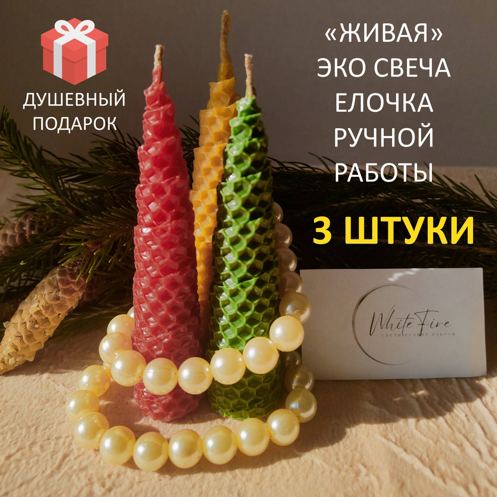 Свеча "медовый", 13 см х 3 см, 3 шт #1