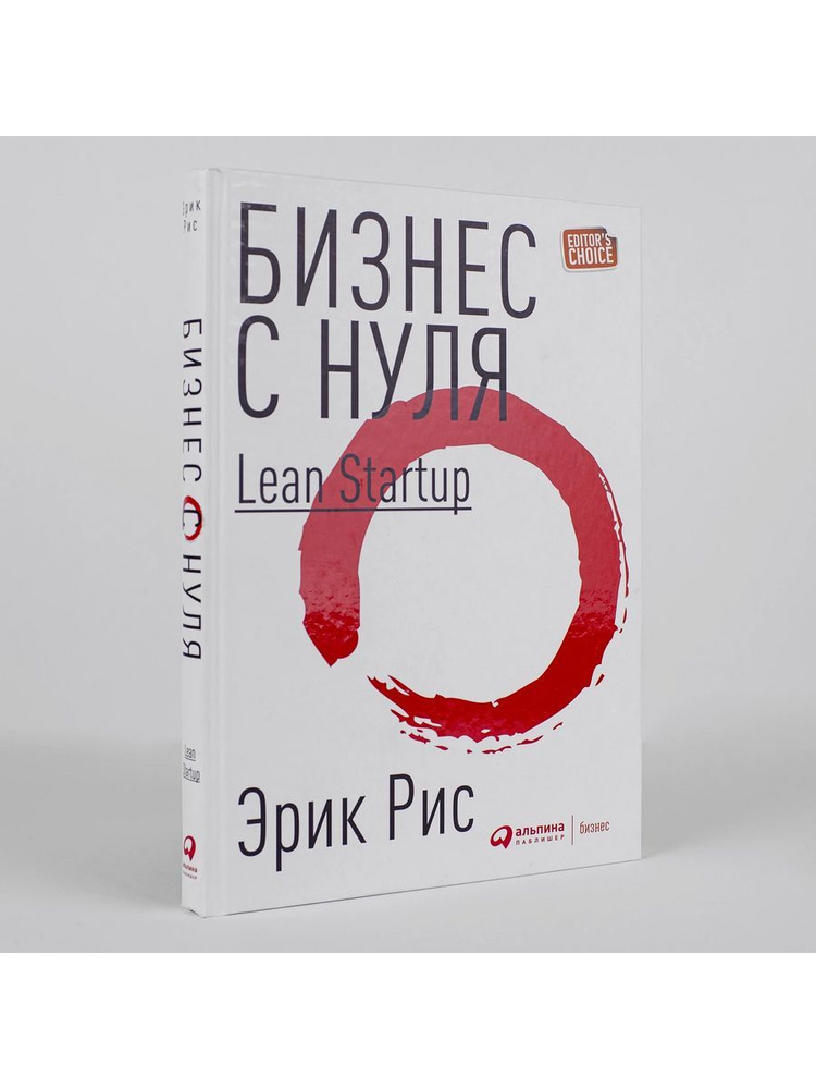 Бизнес с нуля: Метод Lean Startup | Рис Эрик #1