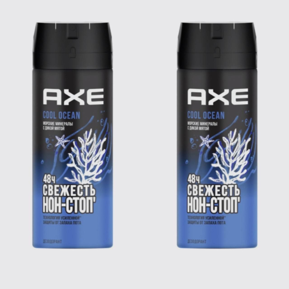Комплект 2 шт. Axe Cool Ocean дезодорант спрей, мужской , 2 шт. по 150 мл.  #1