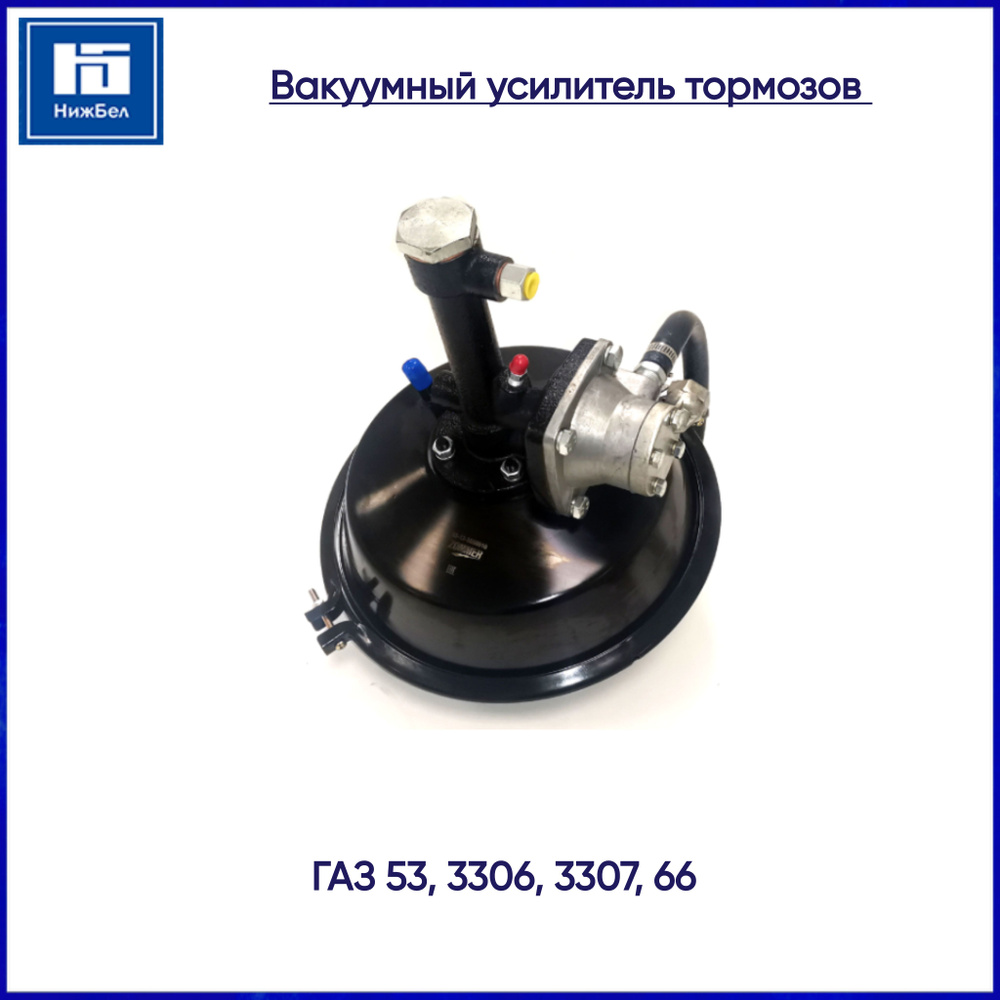 Вакуумный усилитель тормозов для ГАЗ 53, 3307 ZOMMER 53123550010 #1