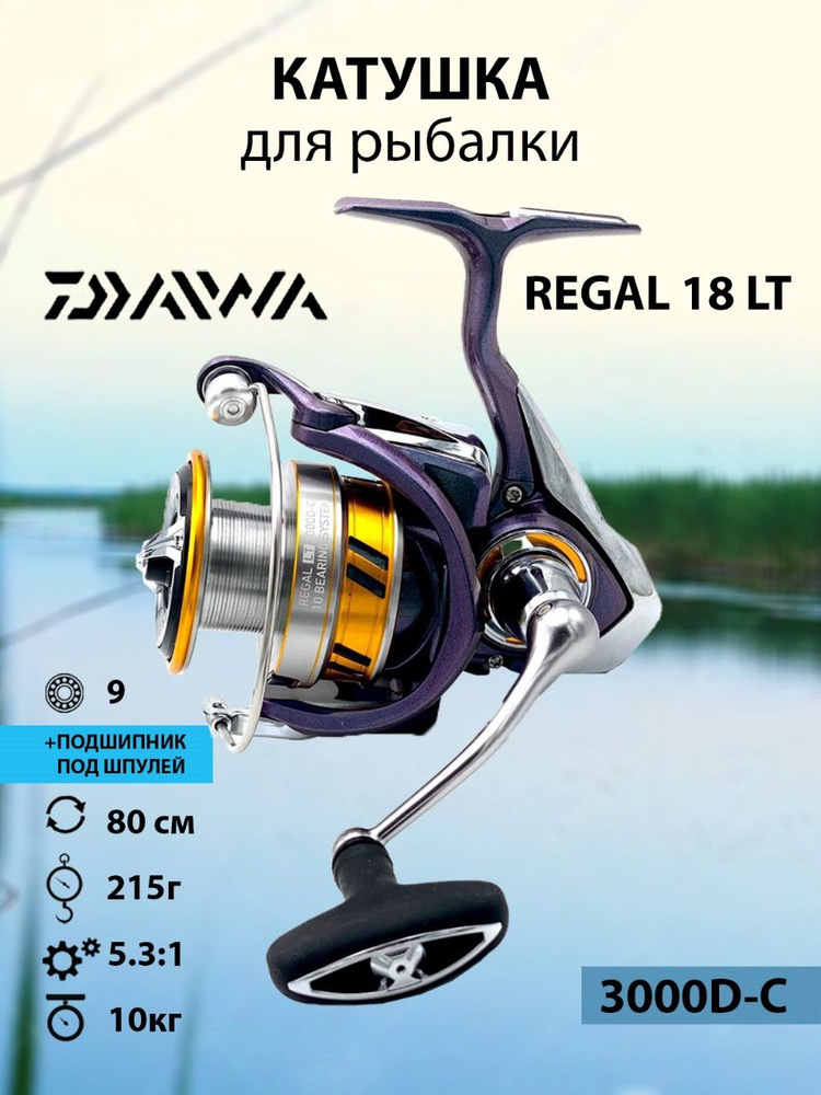 Катушка DAIWA 18 Regal LT 3000D-C #1