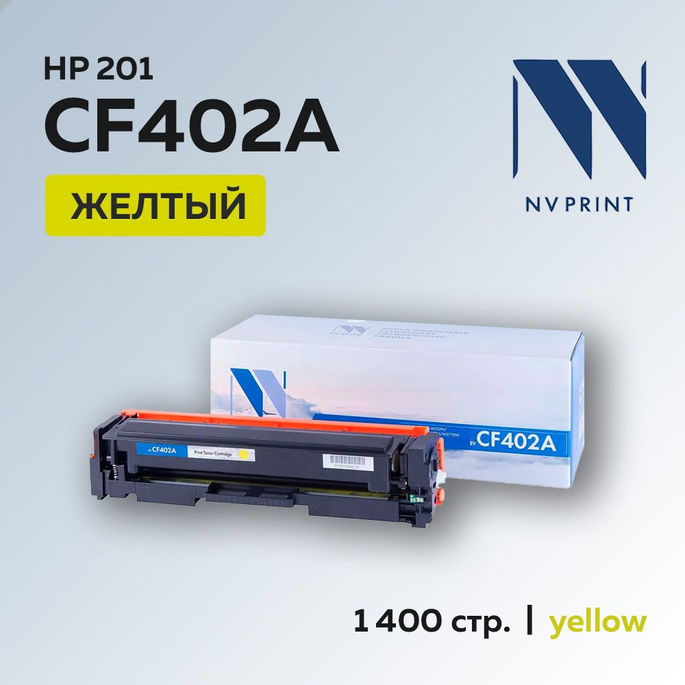 Картридж NV Print CF402A (HP 201A) желтый для HP CLJ M252/277 #1