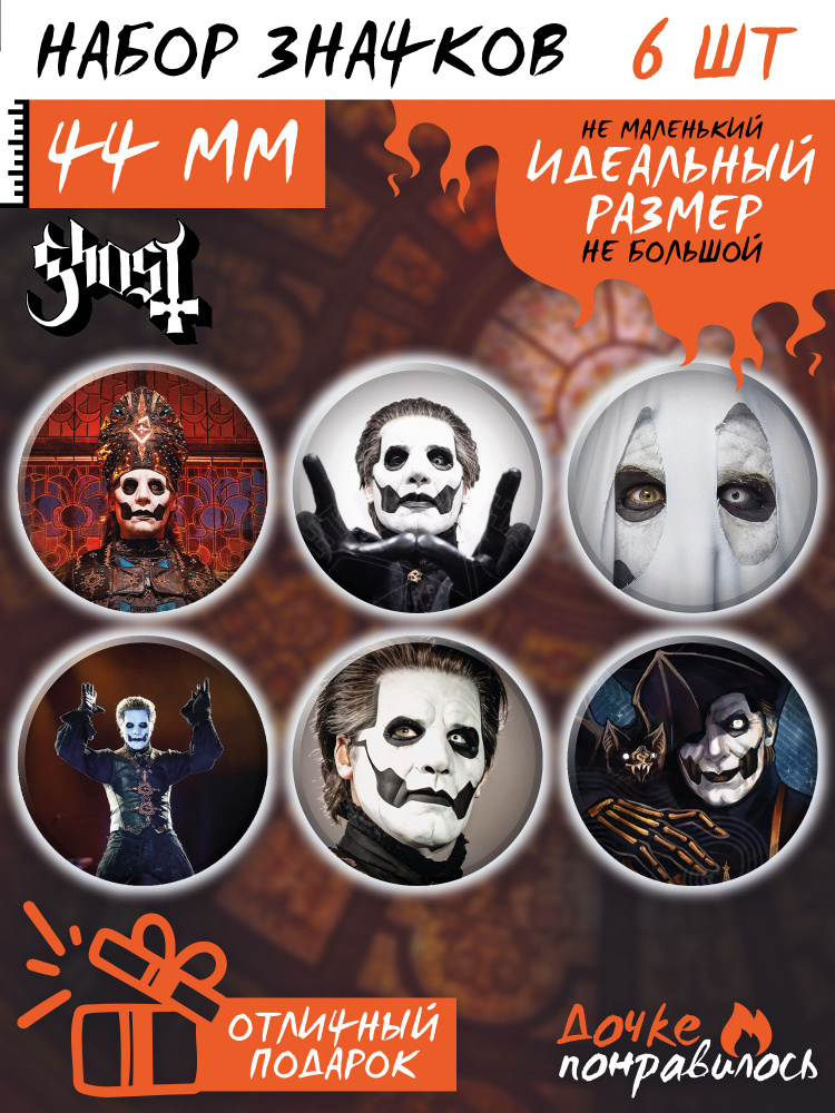 Значки Ghost группа Papa Emeritus IV #1