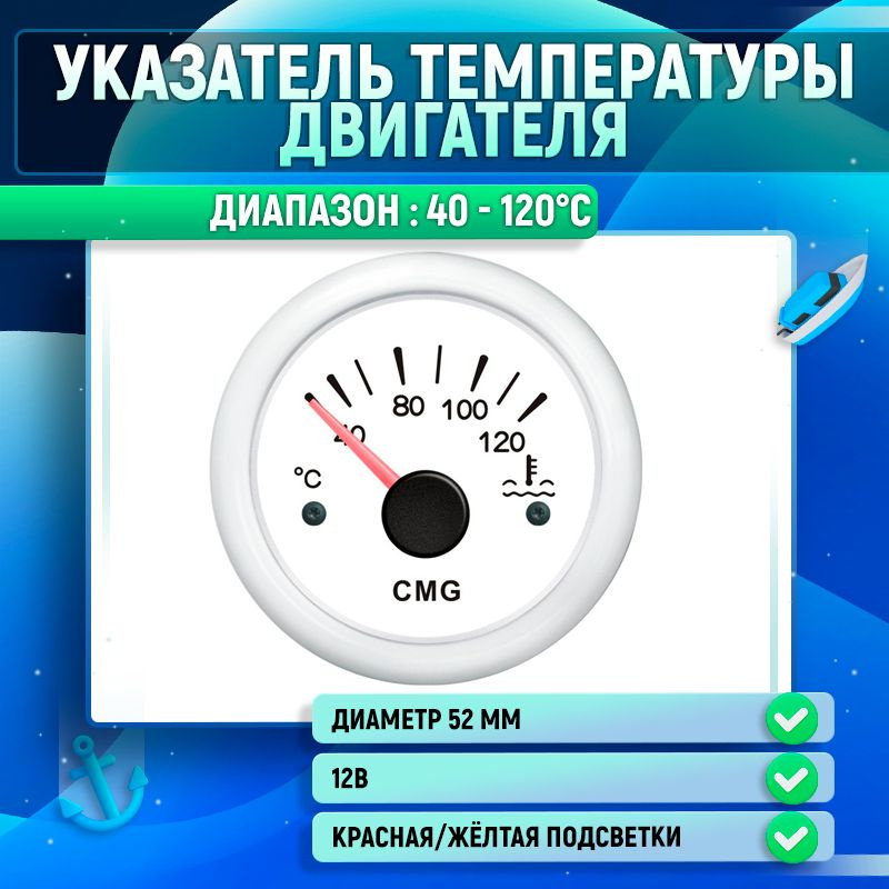 Указатель температуры двигателя белый с окантовкой 52 мм  #1