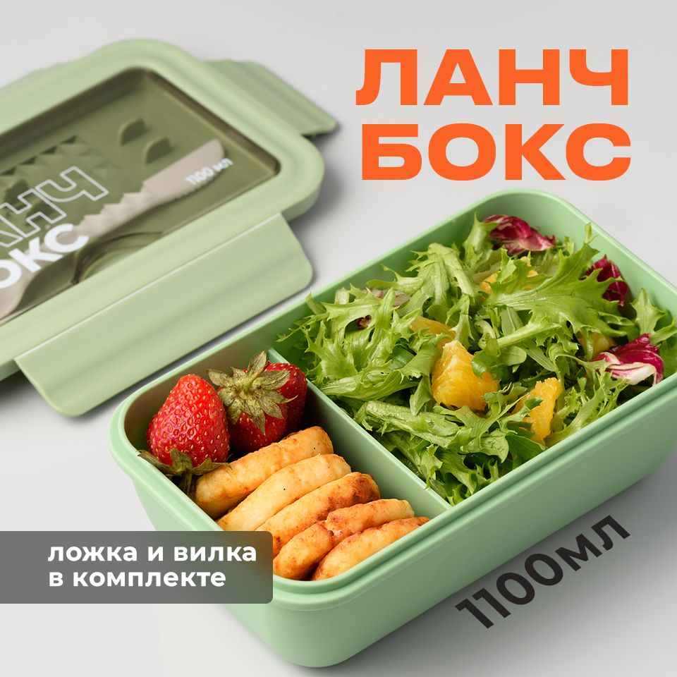 Ланч-бокс Shiny Kitchen, 1100 мл, 1 шт, зеленый - купить по выгодной цене в  интернет-магазине OZON (600762039)