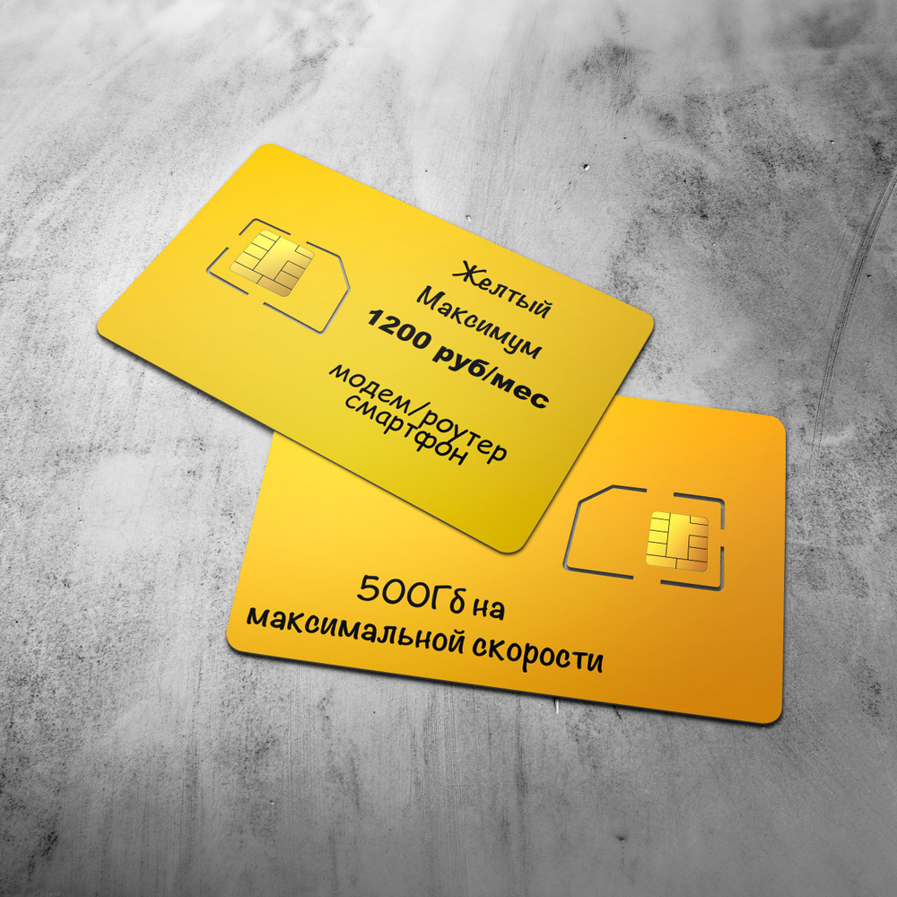 Sim-карта Сим карта тариф 500 Гб для роутера/модема. Раздача по wifi в ...