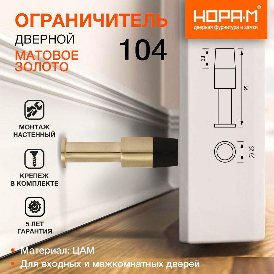 Ограничитель двери (стопор) НОРА-М 104, настенный, матовое золото  #1