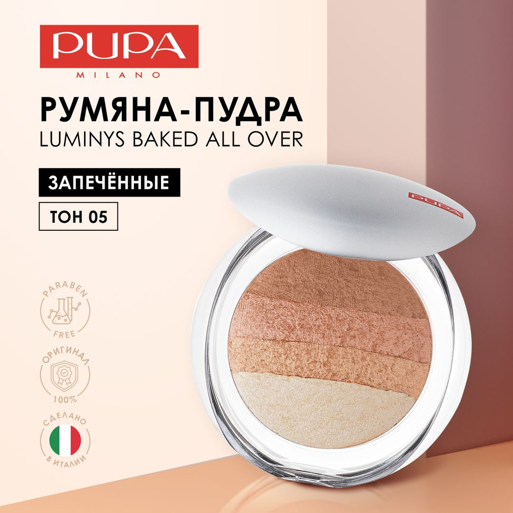 PUPA Румяна - пудра - иллюминатор универсальные для лица и тела "LUMINYS BAKED ALL OVER" №05, Gold Stripes #1