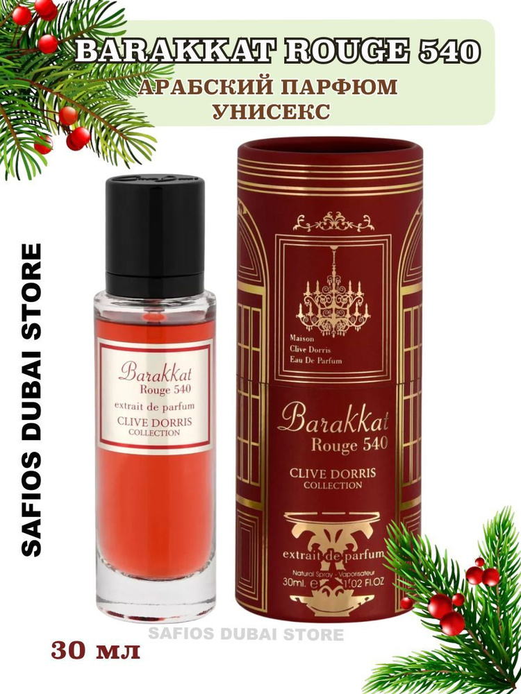 Fragrance World Barakkat Rouge540 Духи 30 мл #1
