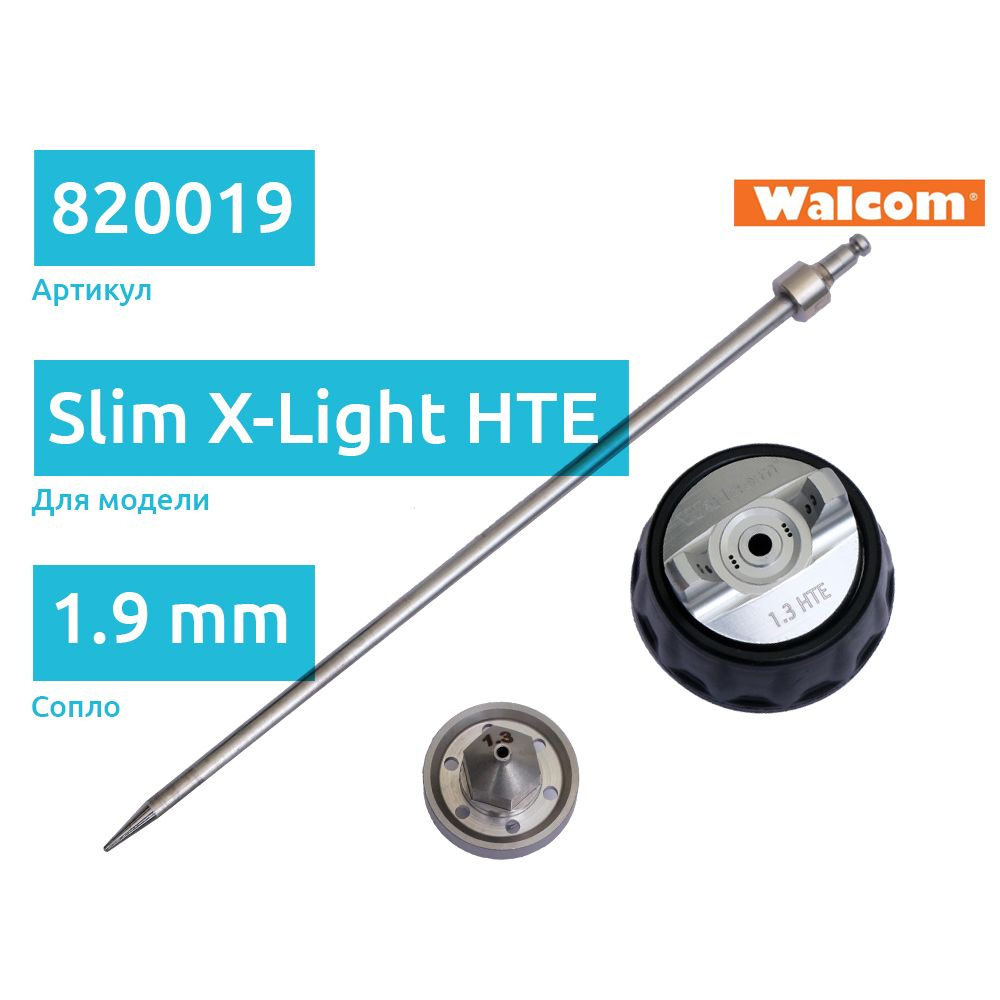 Walcom 820019 сменный комплект: сопло 1,9 мм, воздушная голова HTE и игла для краскопульта Slim X-LIGHT #1