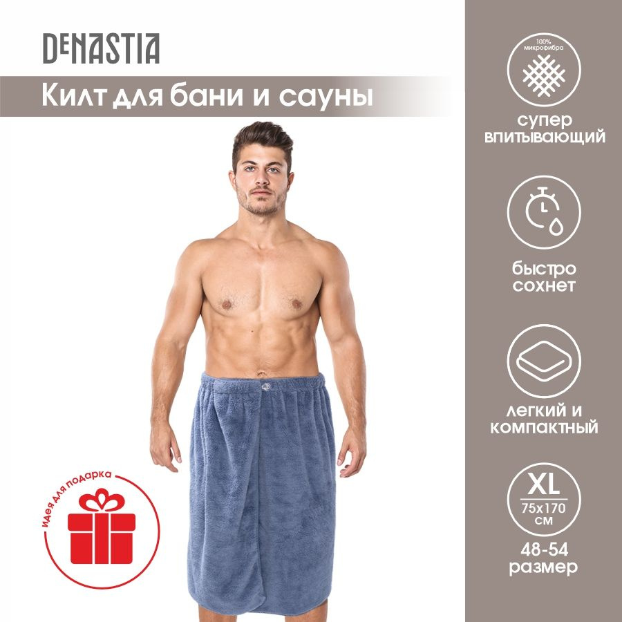 Килт для сауны мужской XL DeNASTIA 75х170см, микрофибра, синий #1