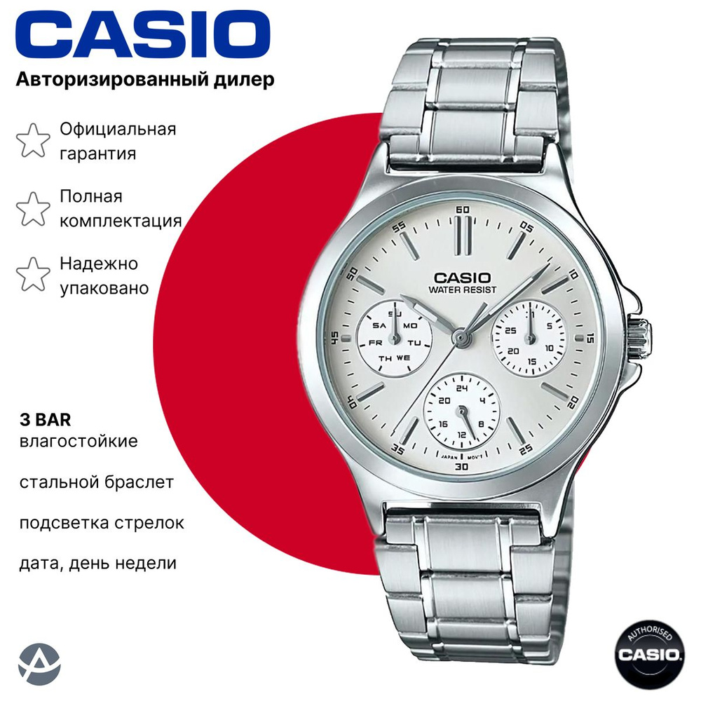 Японские женские наручные часы Casio LTP-V300D-7A с датой и днем недели  #1