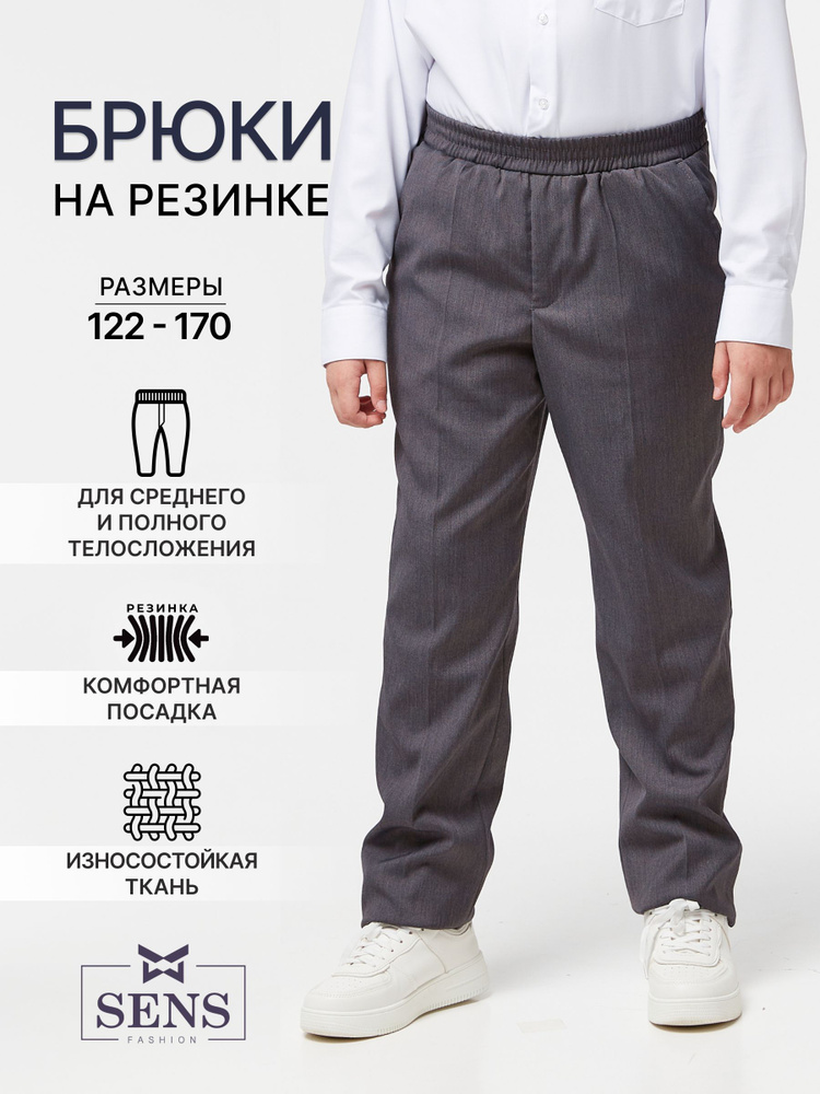 Брюки Sens Fashion #1