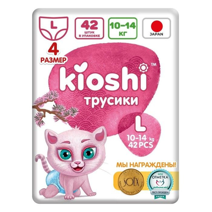 Подгузники-трусики KIOSHI L 10-14 кг, 42 штуки в упаковке #1