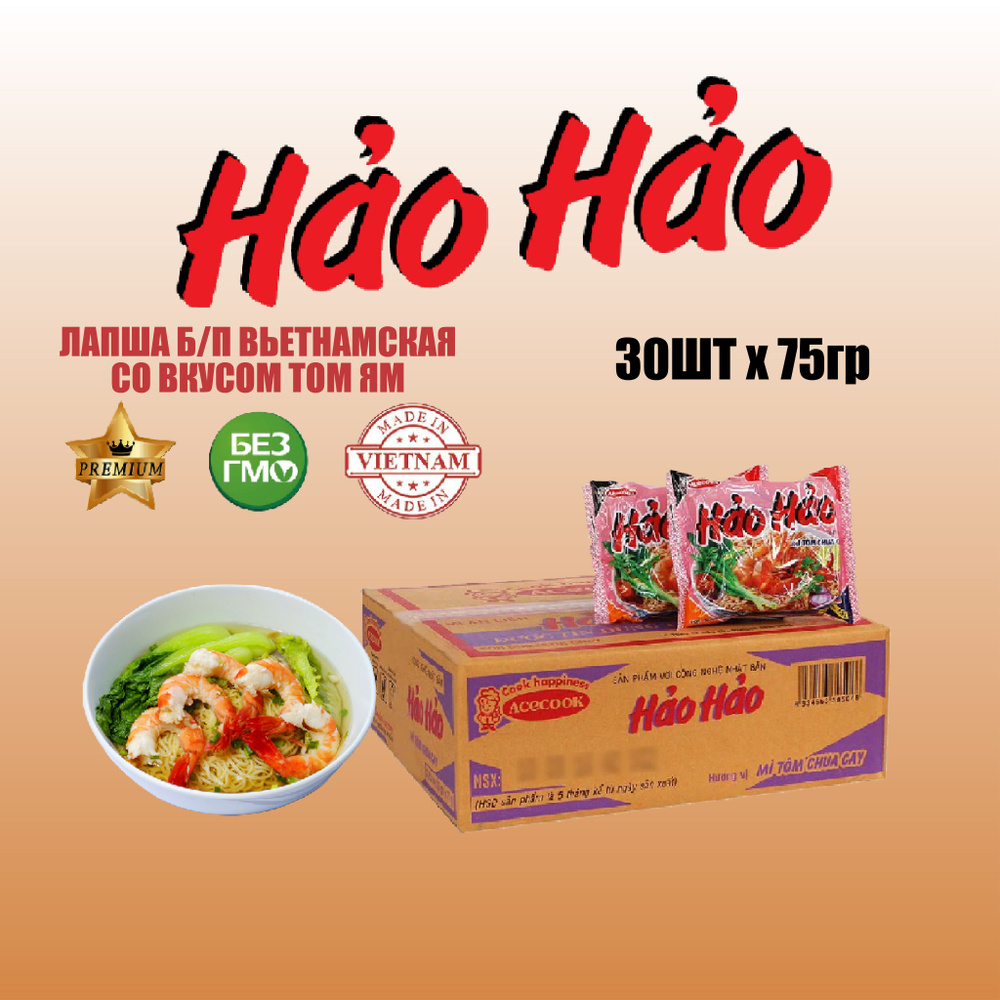 Лапша быстрого приготовления со вкусом креветки Hao Hao 30 шт * 77 г  #1